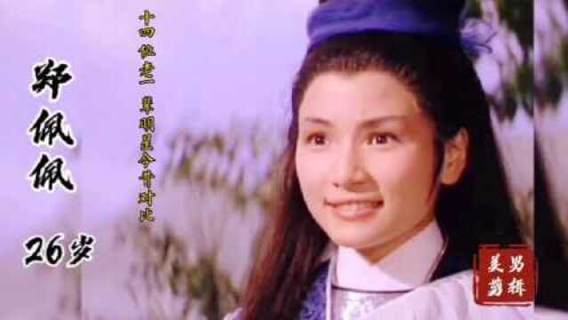 14位老一辈明星今昔对比,曾经的俊男俏女,如今都已老去了