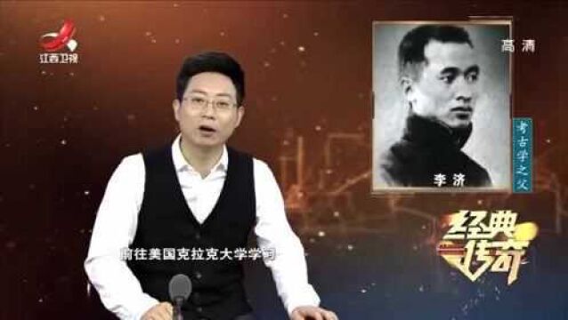 专业考古队还未成立,安阳考古工作谁来主持?李济学成回国救急