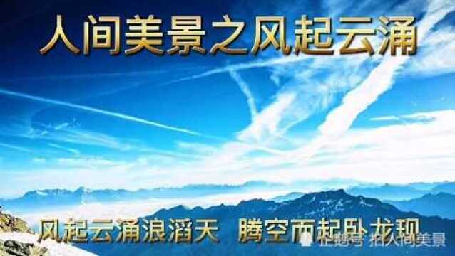 风起云涌浪滔天,腾空而起卧龙现