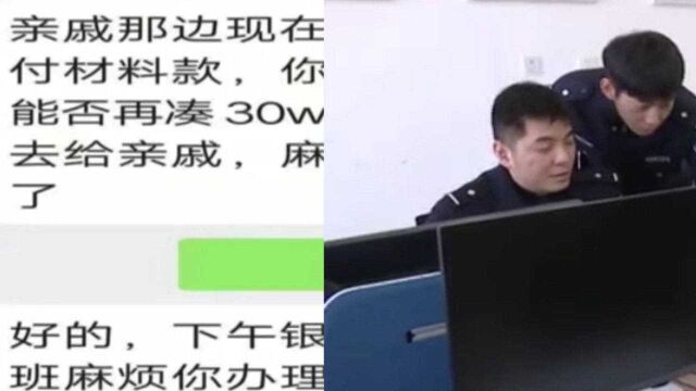 “领导”加好友还借钱?南通男子聊上深信不疑转账20万,结果意外