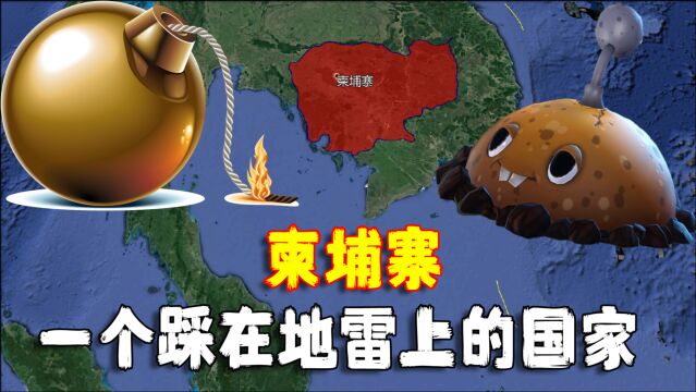 与中国友好的柬埔寨,为何是踩在地雷上的国家,物价比北京还贵?