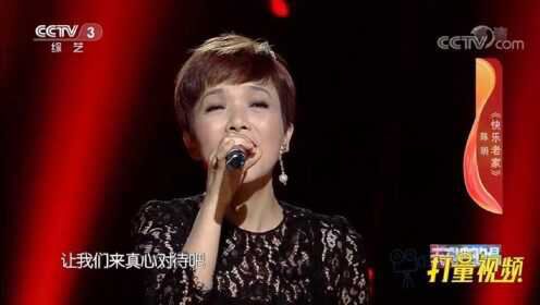 陈明《快乐老家》，轻松欢快的曲调，倾诉淡淡思乡情