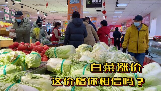 河北疫情白菜持续上涨,看超市白菜多少钱,这价格你敢相信吗?