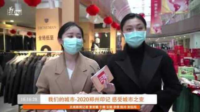 郑直播:我们的城市2020郑州印记 感受城市之变