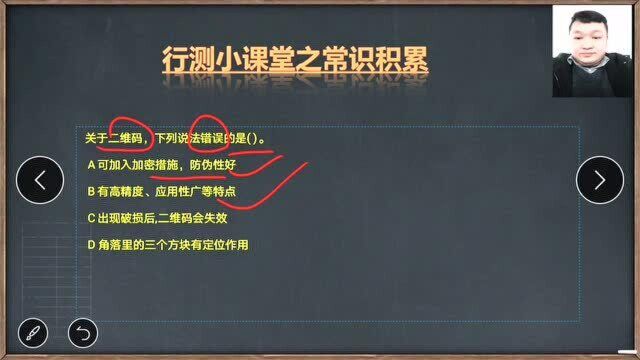 行测小课堂之言语理解(常识积累二维码)