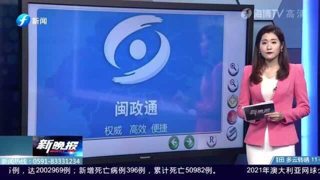 福州市民可通过“闽政通”办理公积金租房提取