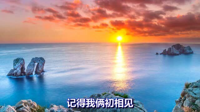 一首经典情歌《相见在明天》