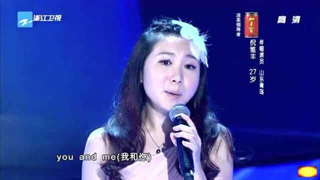 中国好声音第1季歌曲:《我和你》倪雅丰演唱