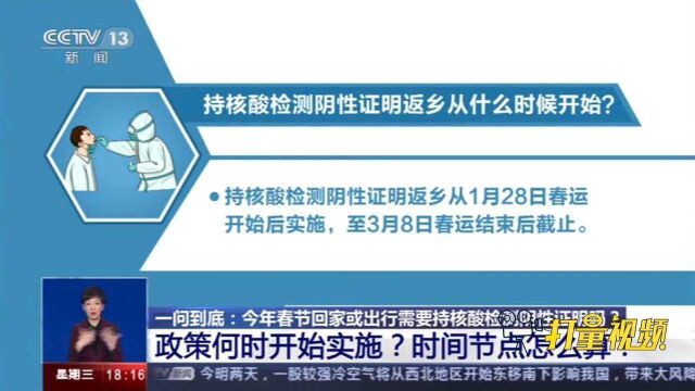 持核酸检测阴性证明返乡从何时开始,时间节点怎么算?