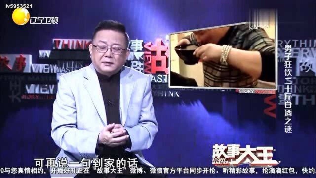 网上各种拼酒视频层出不穷,蓝天霸狂饮20斤白酒竟是为终结无聊?