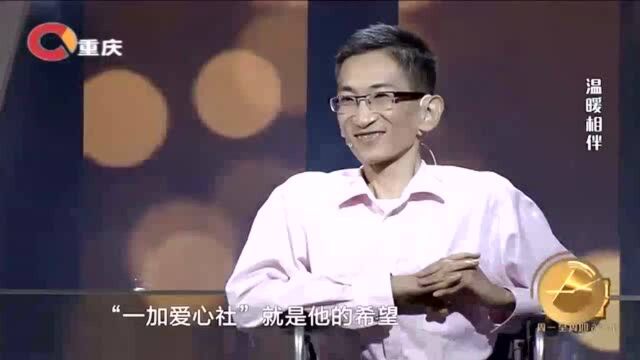 残疾小伙与朋友创办爱心社,两人倾尽心血,却因手续不合法被取缔