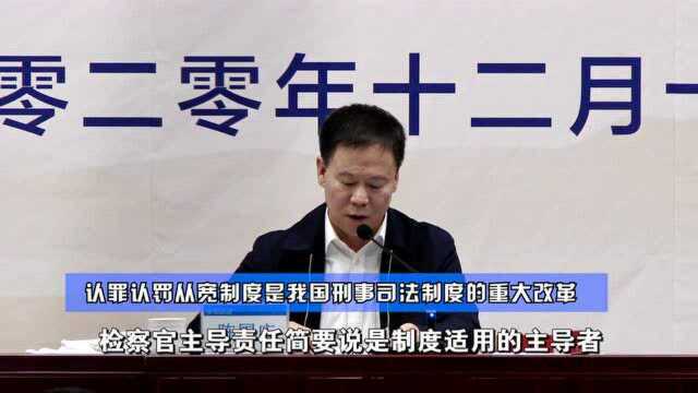 适用认罪认罚从宽制度的若干问题