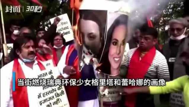 30秒|因公开支持农民抗议,瑞典环保少女格里塔画像在印度当街被烧