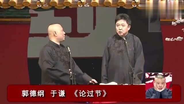 老郭相声:谦哥祖上是皇亲贵胄,八大铁帽子王之一绿帽子王!