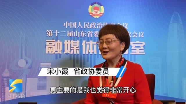 聚焦2021山东两会丨省政协委员宋小霞:客串“记者” 感受到“两会”的创新