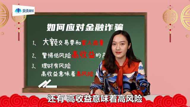 视频丨如何识别假理财假基金?这份教程来告诉你