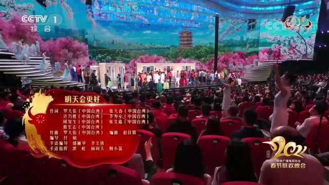 2021央视春晚:群星演唱《明天会更好》