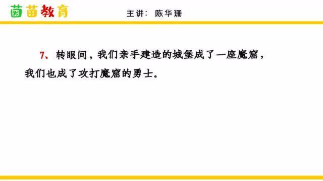 4.3新版部编人教版二年级下册课文 10 《沙滩上的童话》