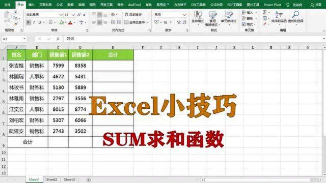 excel小技巧:SUM求和函数,升职加薪系列