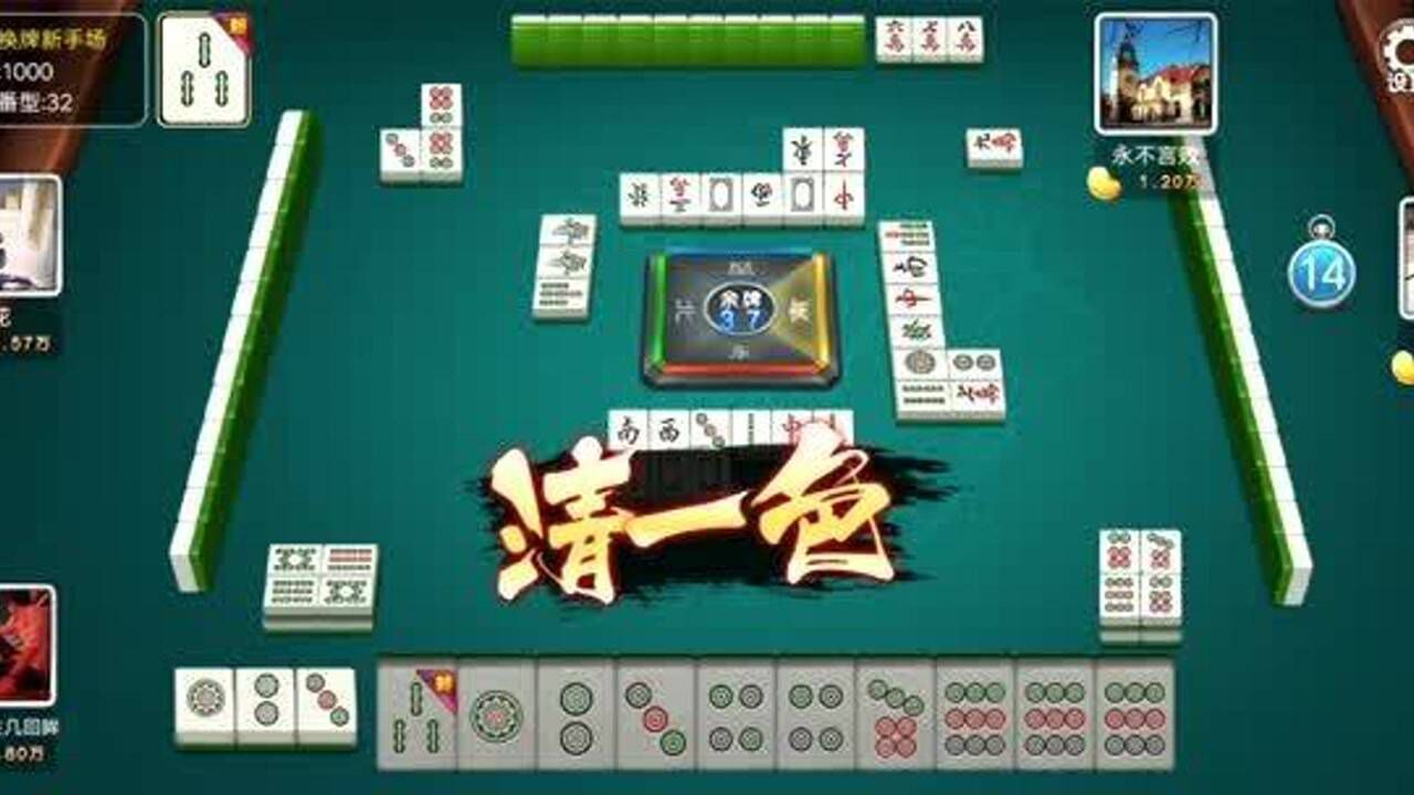 大众麻将癞子清一色一条龙真牛满番的牌胡得真过瘾