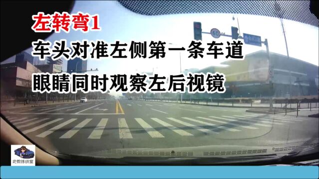 看练车片段,新手司机对比右转弯和左转弯的区别,以及操作要领