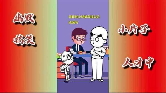 幽默搞笑的小段子