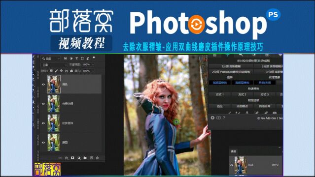 ps去除衣服褶皱视频:应用双曲线磨皮插件操作原理技巧