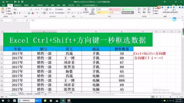 Excel Ctrl+Shift+方向键一秒框选数据