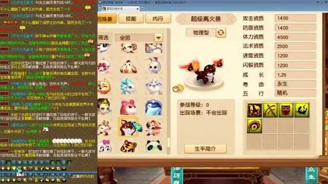 梦幻西游:老王展示新版超级神牛,增加新特殊技能