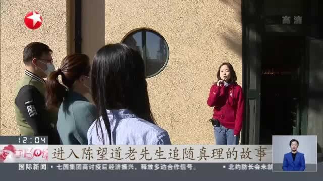 陈望道纪念馆:追随先辈和真理 青年党员备受鼓舞