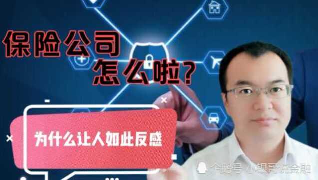 被员工实名举报,保险公司得罪了谁?揭秘保险乱象!