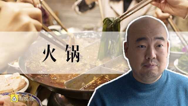 美食作家小宽:中国人为什么爱吃火锅?