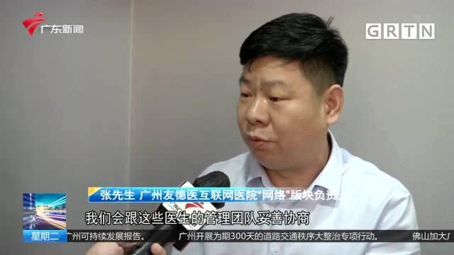 新闻追踪 数百医生被网络医院“欠薪” 多部门介入