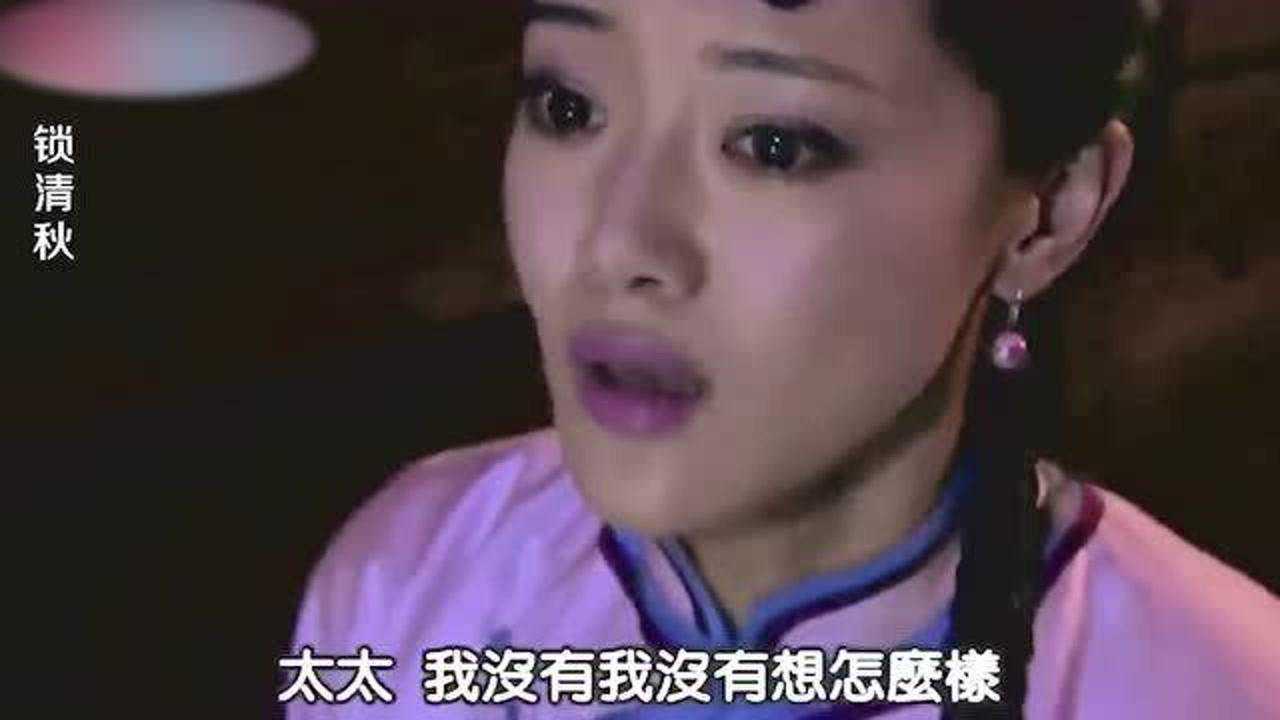 锁清秋老爷当家半夜不睡觉和别人玩耍丫鬟都看不下去了