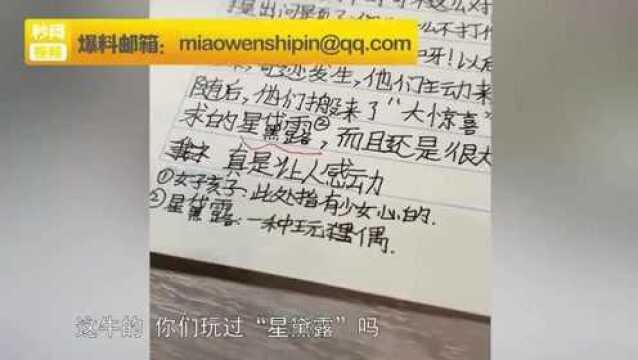 小学老师批改学生作文,看到这段老师凌乱了:在写大学毕业论文吗