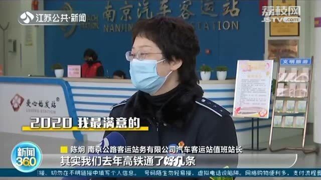 与“交通人”面对面:2020这一年 你最满意的是什么?