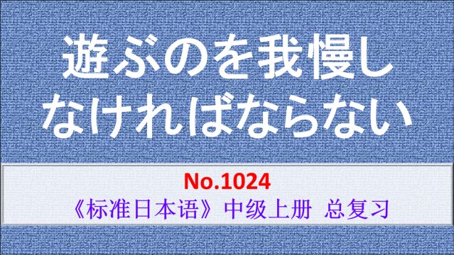 日语学习:必须忍耐,尽量不要进草坪玩耍