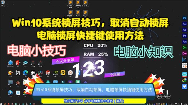 Win10系统锁屏技巧,取消自动锁屏,电脑锁屏快捷键使用方法