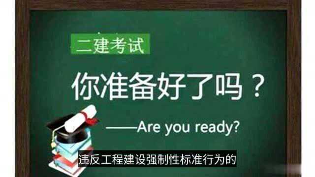 二建《建设工程施工管理》常见88个时间考点大汇总!