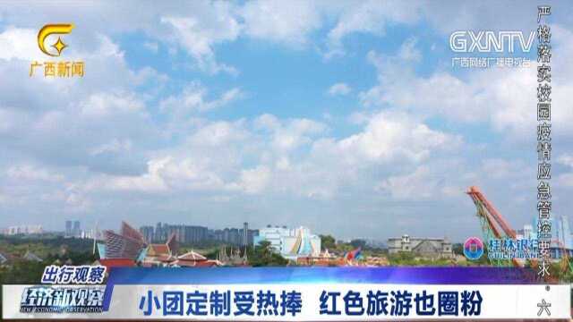 小团定制受热捧,红色旅游也圈粉