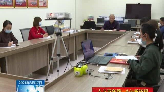 阿拉山口市党史研究室扎实开展党史学习教育专题活动