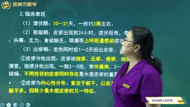 护士超级宝典:水痘的临床表现和治疗原则都在这里了,长水痘后的护理措施全在这里了,快看.