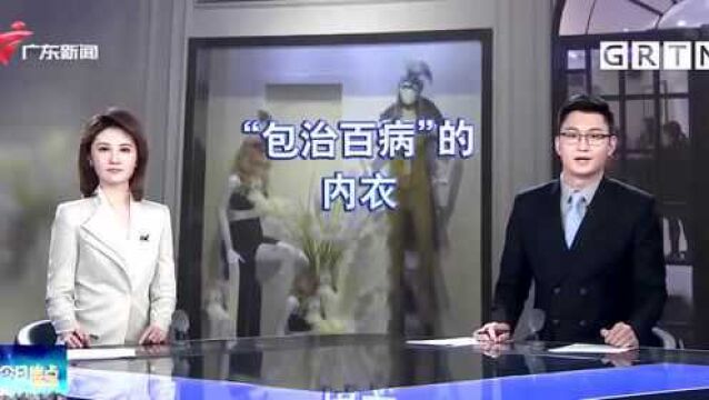 “包治百病”的内衣 消费者现场维权 涉事公司人去楼空