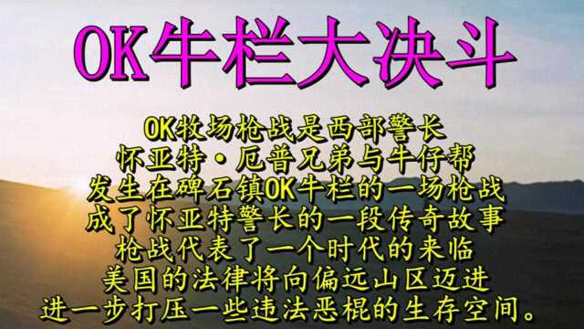 [西部片盘点] 5个版本的OK牛栏大决斗