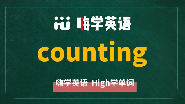 英语单词counting是什么意思,同根词有吗,同近义词有哪些,相关短语呢,可以怎么使用,你知道吗