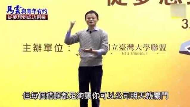 马云:现在发现最企业最大了,反而更加痛苦,更加累!