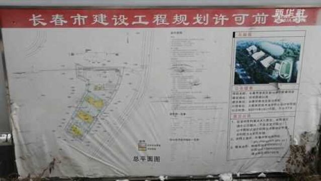 热点快追|长春市南关区一教育用地一直“规而不建” 官方:年内开工