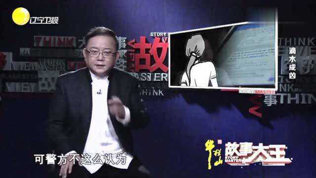 女子家中无水溺亡疑点重重,两条银行短信使案情调查出现新的转机!