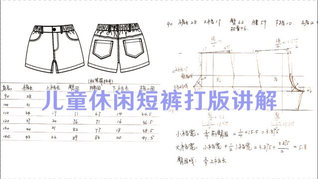 [打版]亲子装之儿童休闲短裤