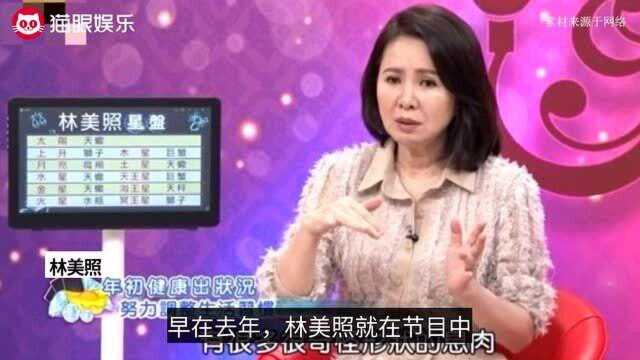 66岁林美照筹备生前告别式!肠道长了20个肿瘤,还曾身患多病